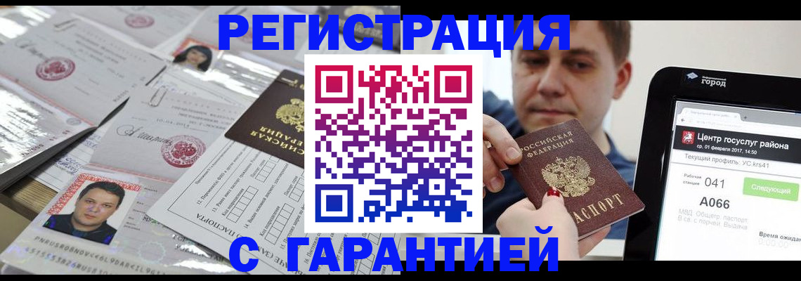 прописка ребенка в Благовещенске