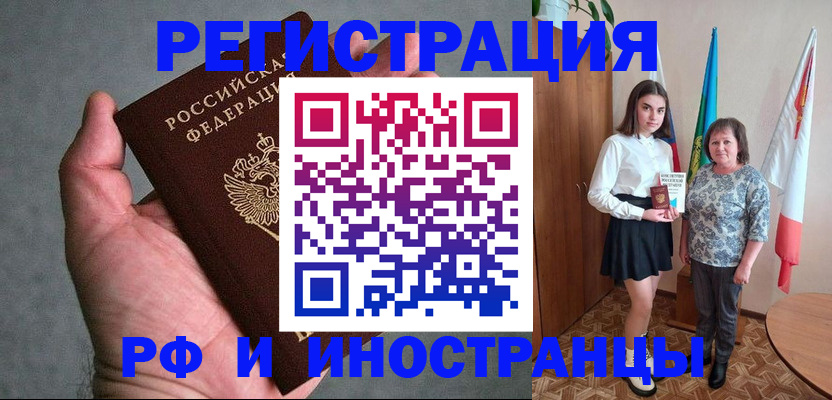 прописка в квартире в Благовещенске